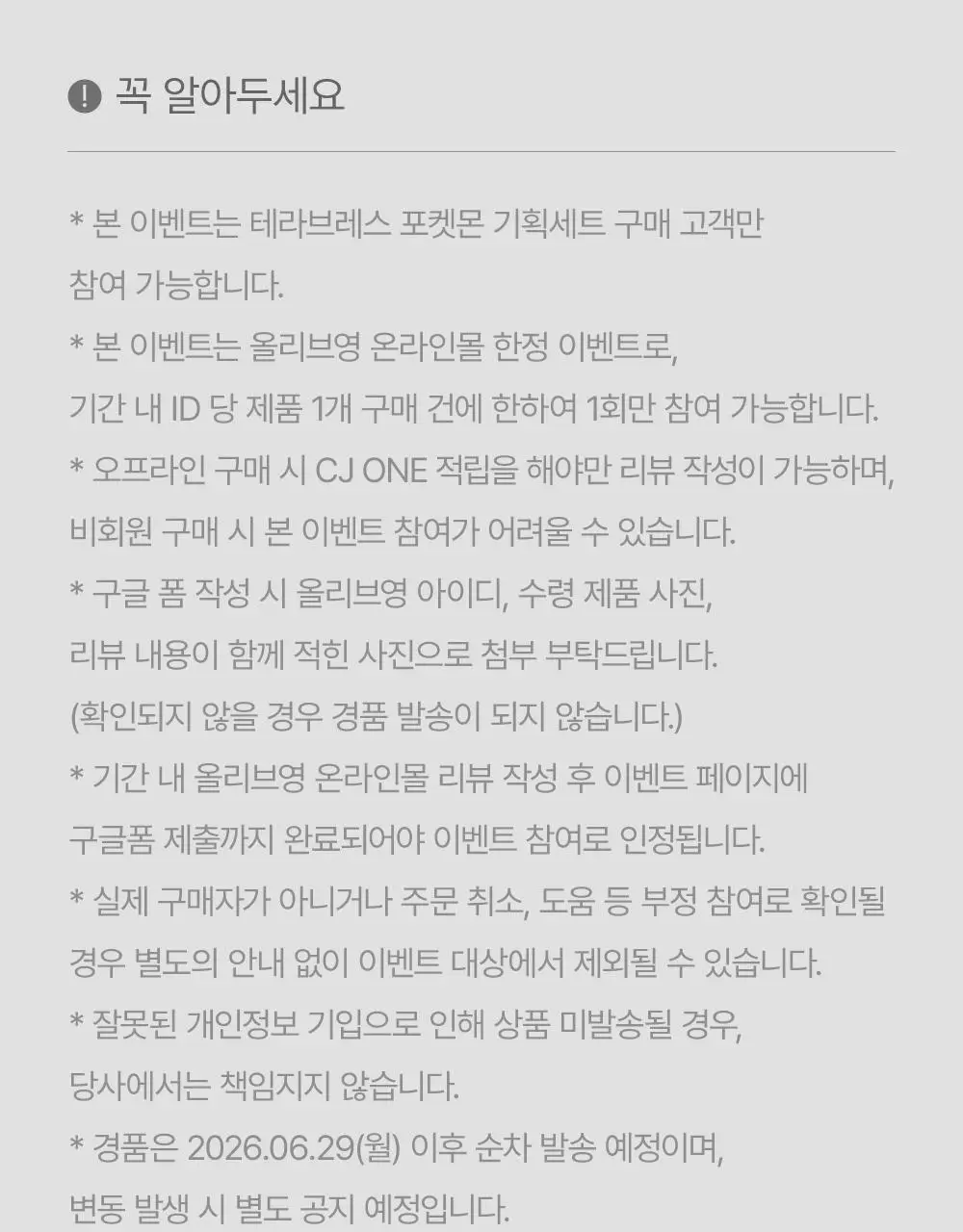 [포켓몬 에디션][5월 올영픽] 테라브레스 마일드민트/아이시민트 473ml+150ml 기획(+포켓몬 가글컵) 상세페이지 5